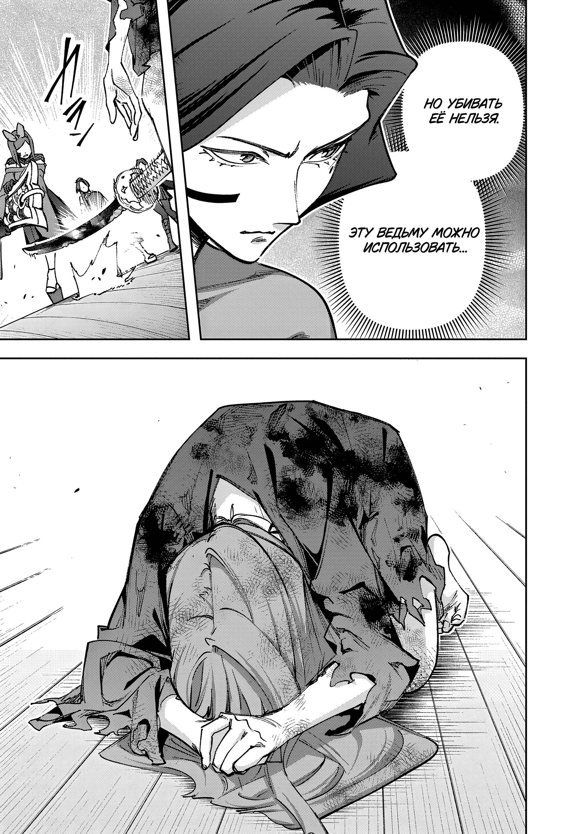 Манга Разрушенные Королевства - Глава 60 Страница 3