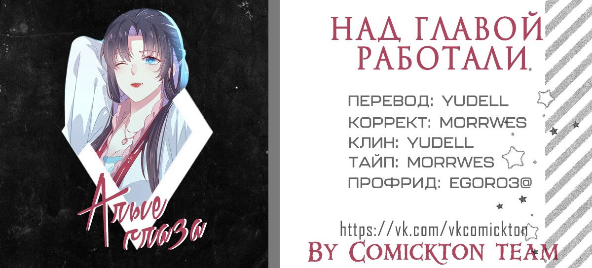 Манга Алые глаза - Глава 198 Страница 33