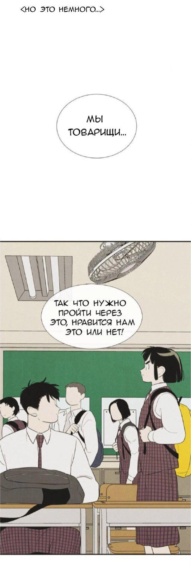 Манга Спецшкола «Зелёное яблоко конца столетия» - Глава 60 Страница 8