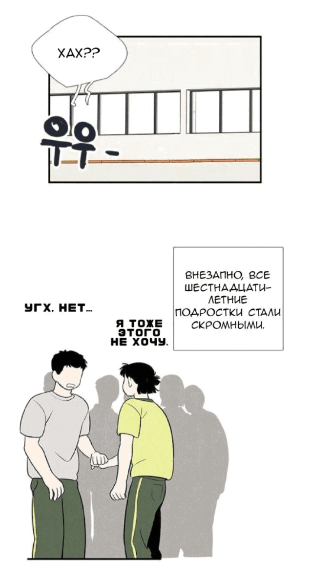 Манга Спецшкола «Зелёное яблоко конца столетия» - Глава 60 Страница 24