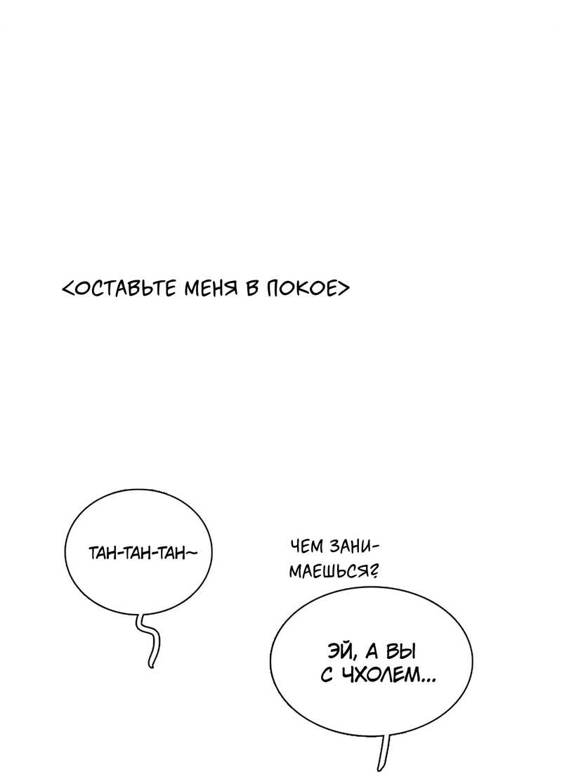 Манга Спецшкола «Зелёное яблоко конца столетия» - Глава 61 Страница 72