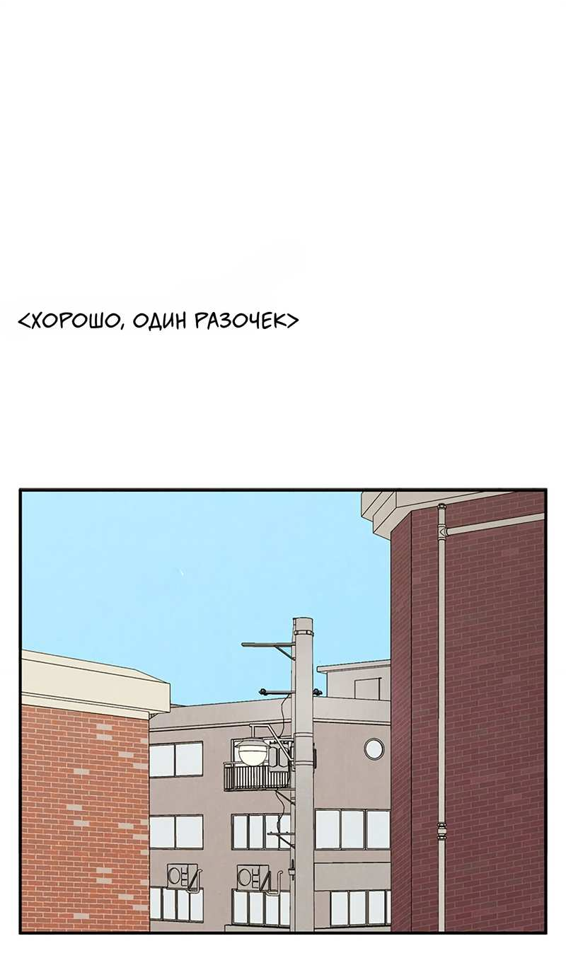 Манга Спецшкола «Зелёное яблоко конца столетия» - Глава 61 Страница 104