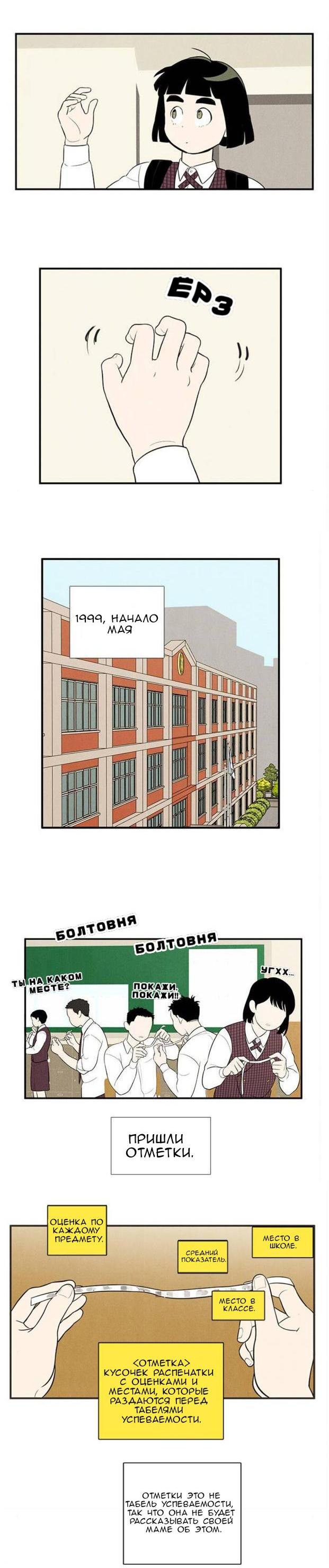 Манга Спецшкола «Зелёное яблоко конца столетия» - Глава 51 Страница 4