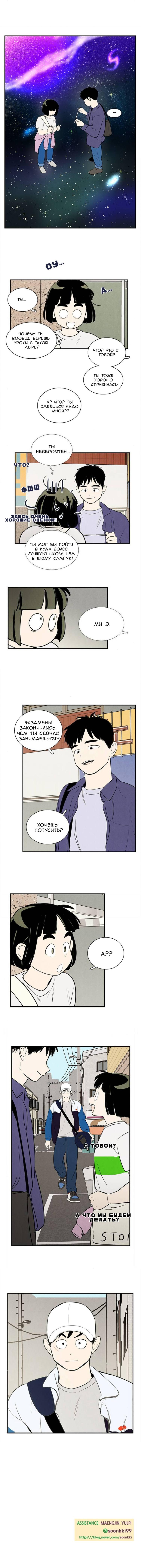Манга Спецшкола «Зелёное яблоко конца столетия» - Глава 51 Страница 46