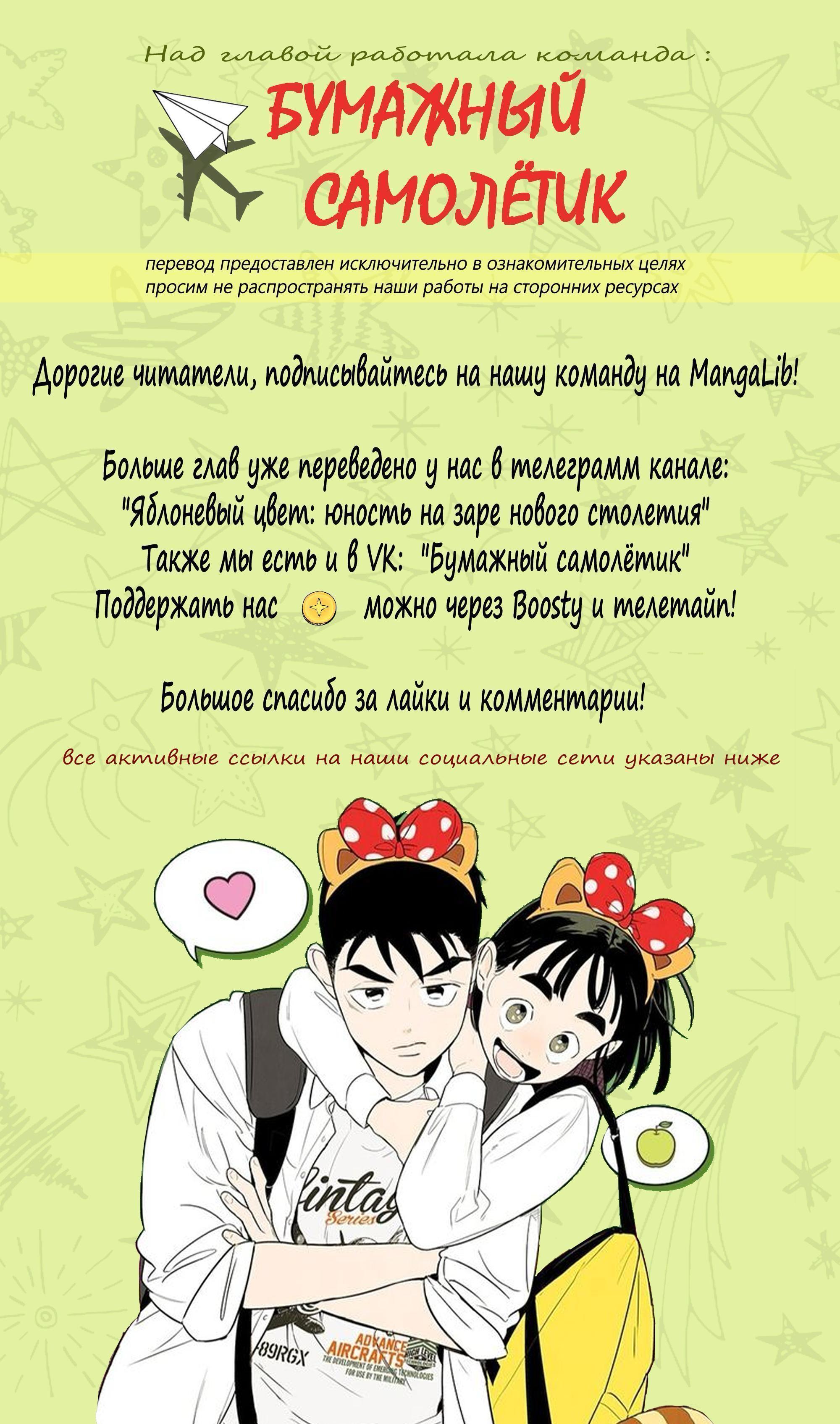 Манга Спецшкола «Зелёное яблоко конца столетия» - Глава 51 Страница 47