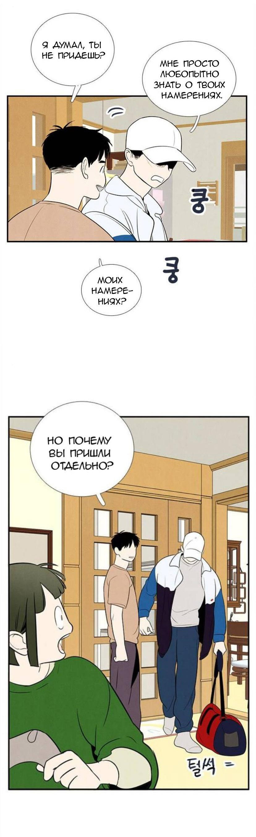 Манга Спецшкола «Зелёное яблоко конца столетия» - Глава 55 Страница 61