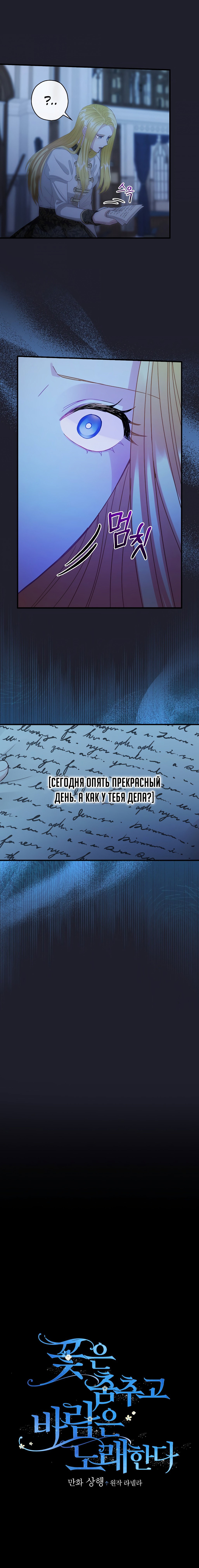 Манга Танец цветов и песнь ветра - Глава 110 Страница 4