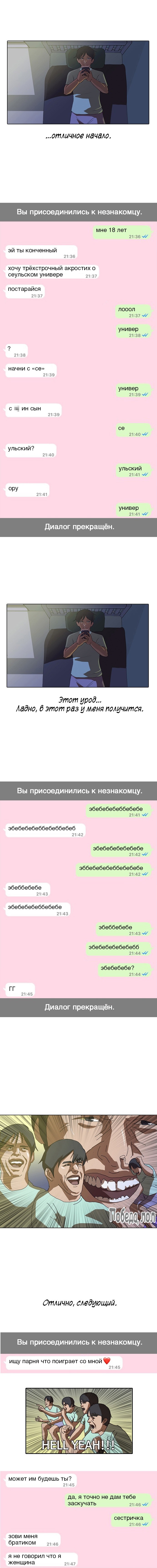 Манга Девушка из анонимного чата! - Глава 1 Страница 4