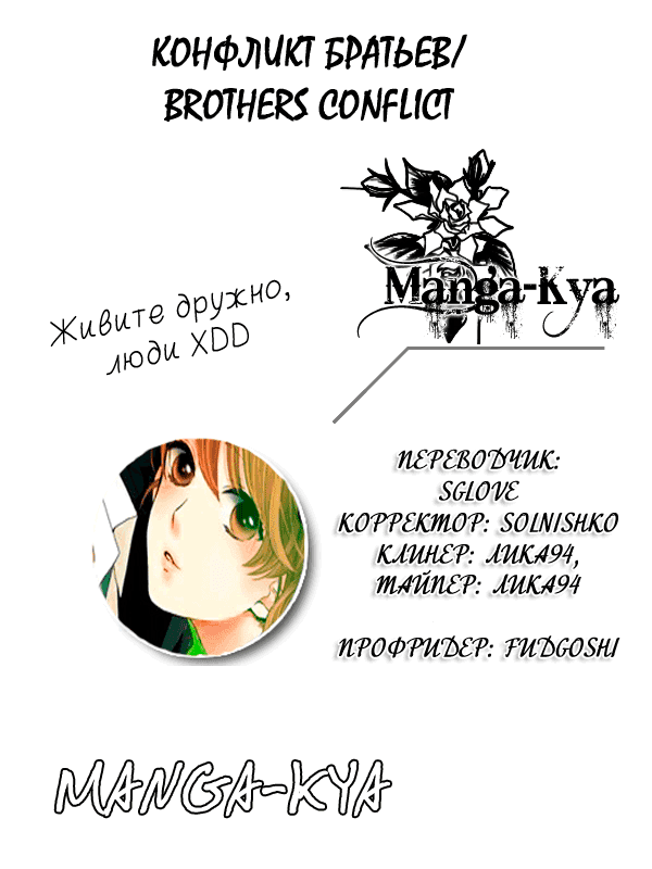 Манга Конфликт братьев (с Нацуме) - Глава 3 Страница 1