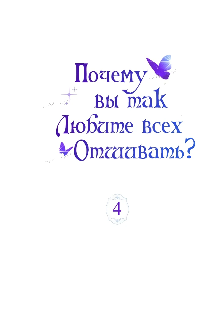 Манга Почему вы одержимы безответной любовью? - Глава 4 Страница 4