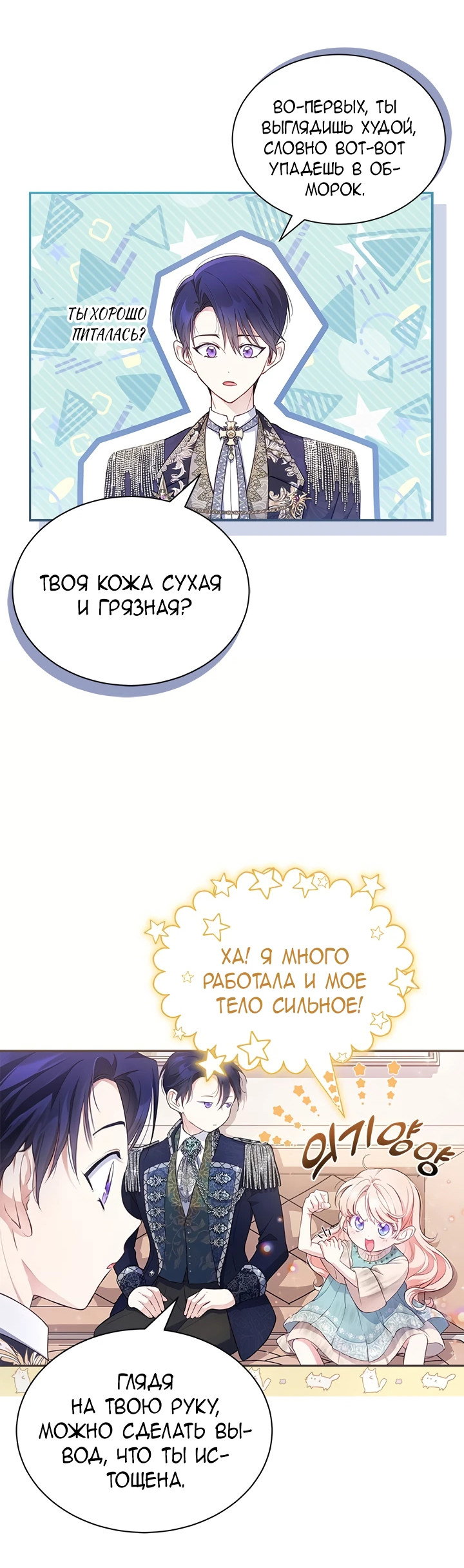 Манга Почему вы одержимы безответной любовью? - Глава 3 Страница 8