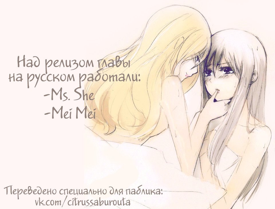 Манга Цитрус - Глава 14 Страница 36