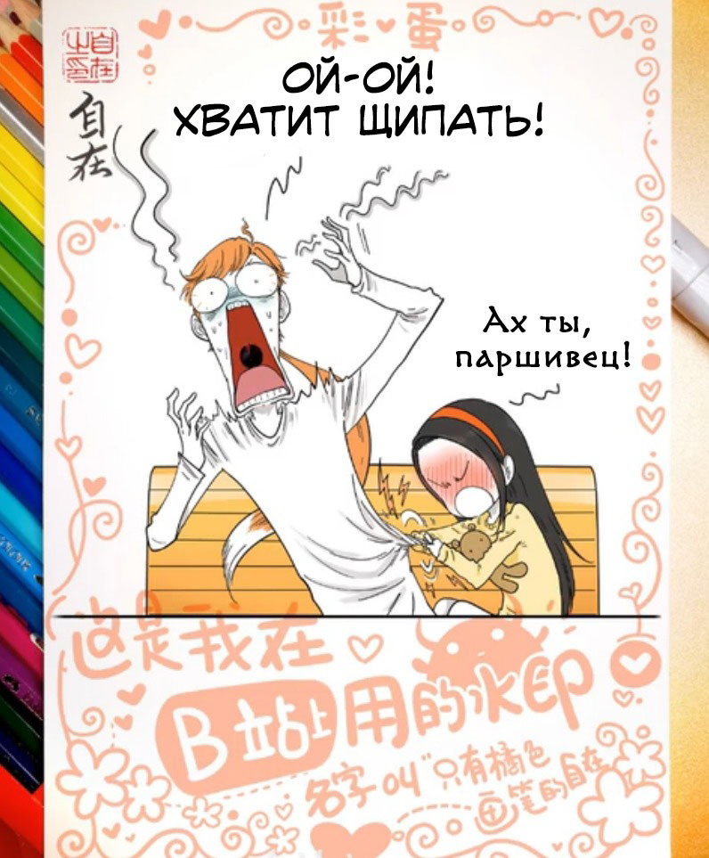 Манга Дьявольская любовь - Глава 628 Страница 23