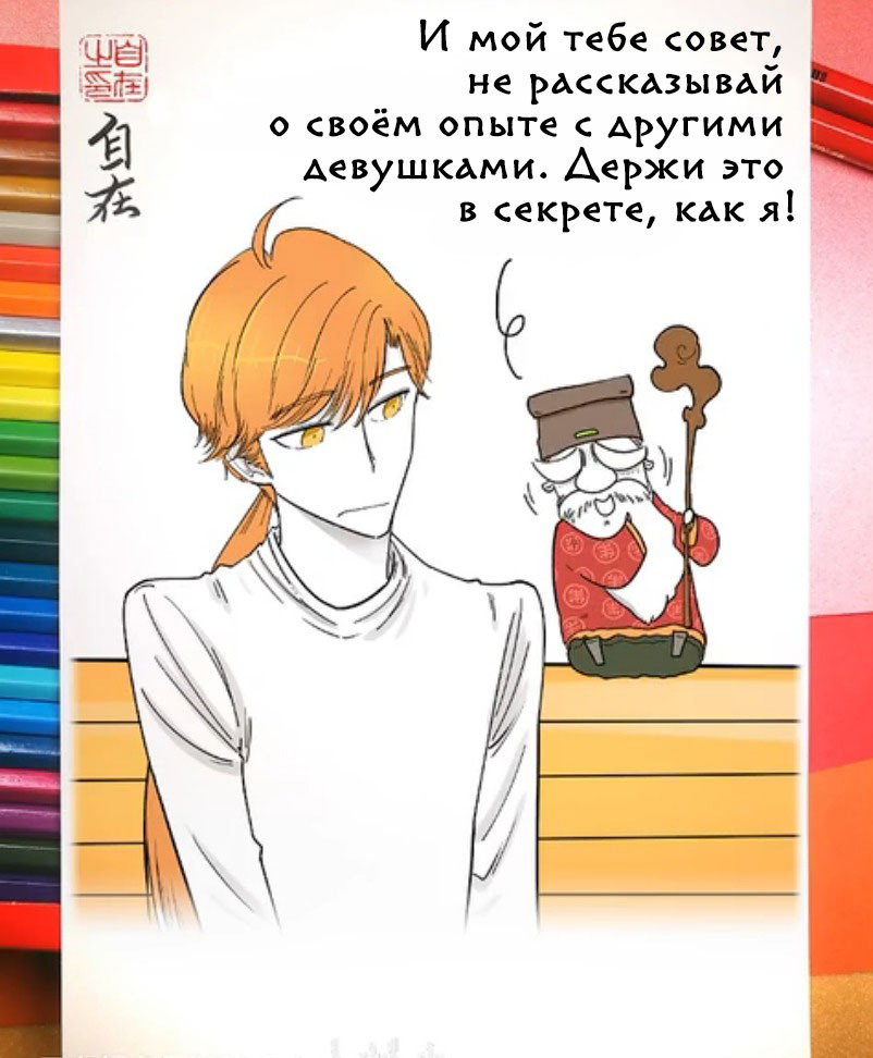 Манга Дьявольская любовь - Глава 627 Страница 18
