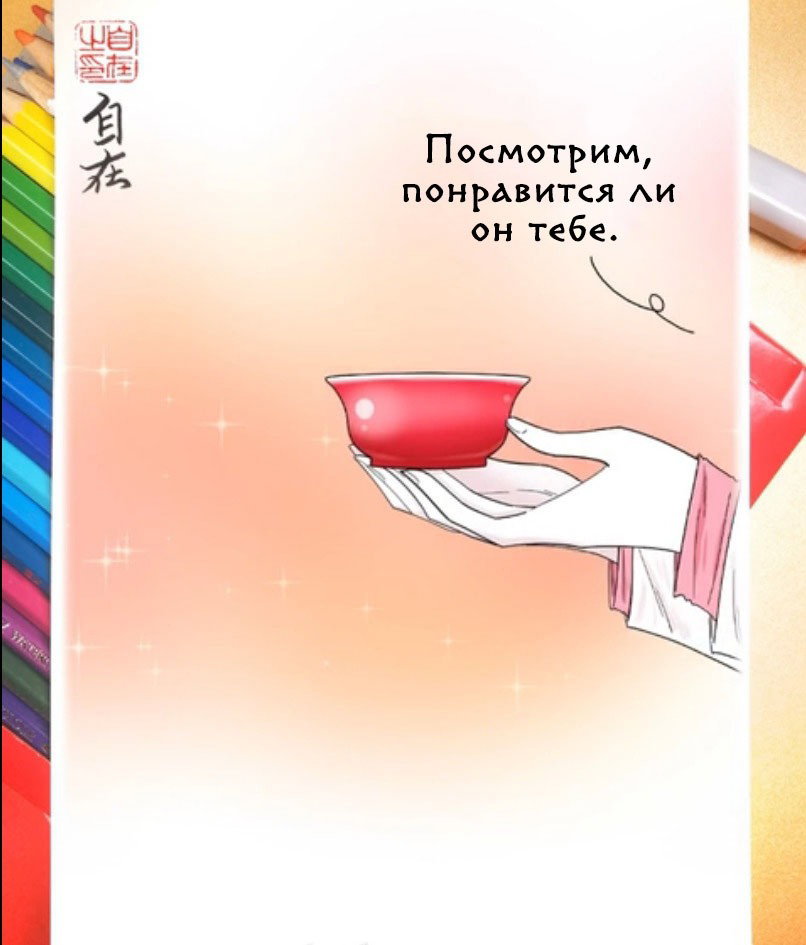 Манга Дьявольская любовь - Глава 614 Страница 3