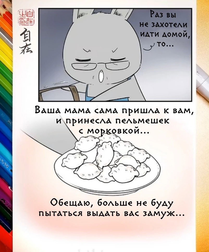 Манга Дьявольская любовь - Глава 607 Страница 13