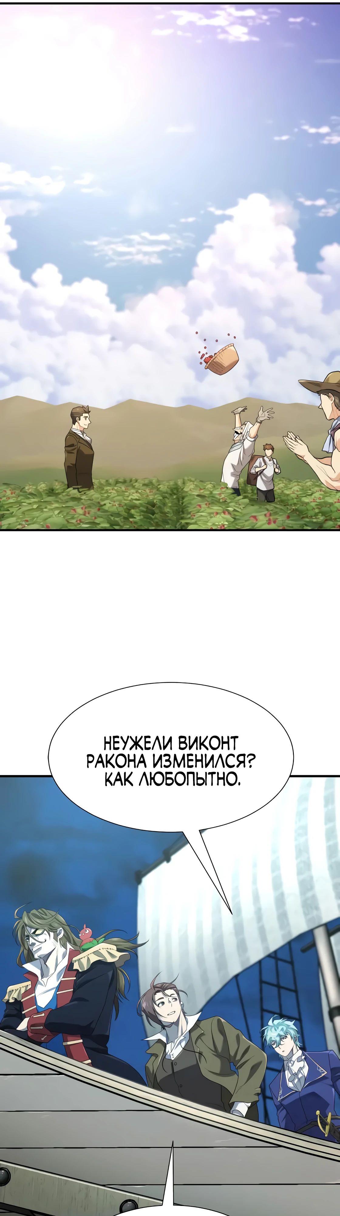 Манга Лучший инженер в мире - Глава 213 Страница 16