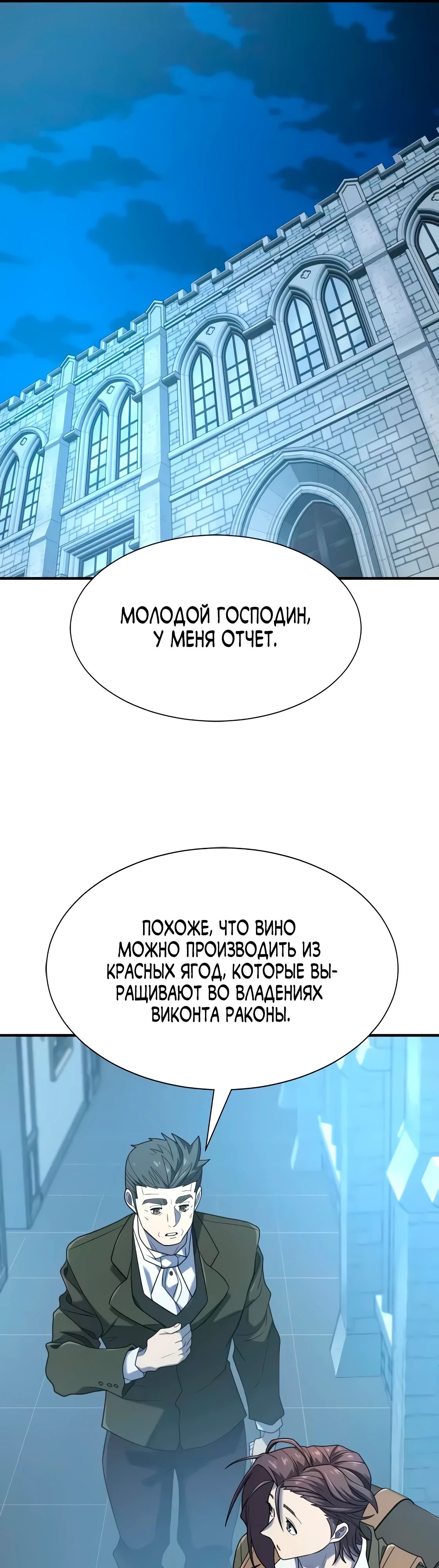 Манга Лучший инженер в мире - Глава 213 Страница 11