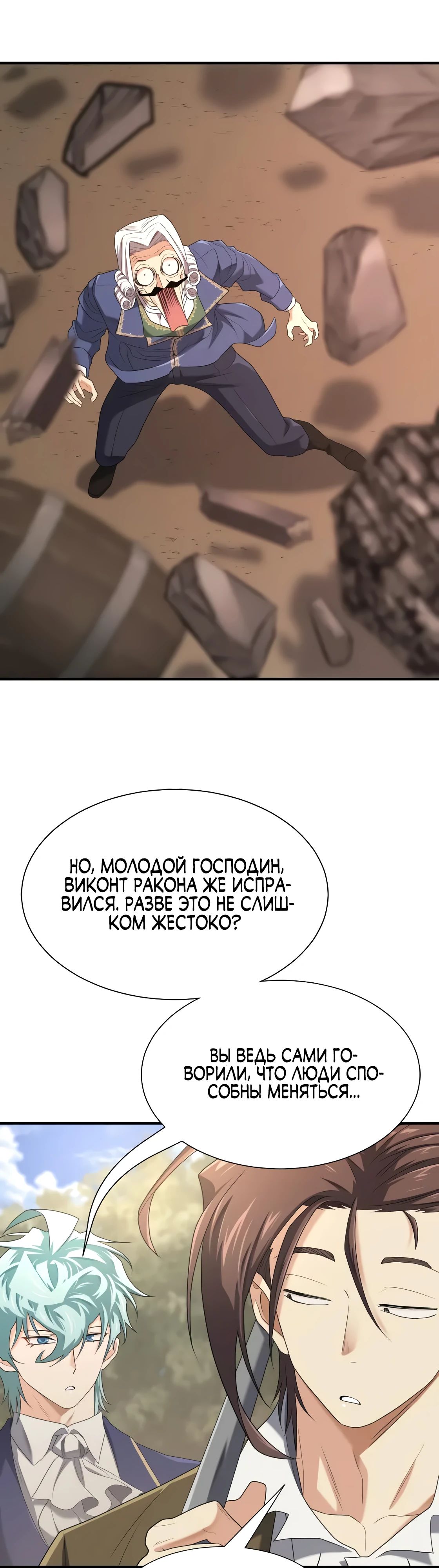 Манга Лучший инженер в мире - Глава 213 Страница 33