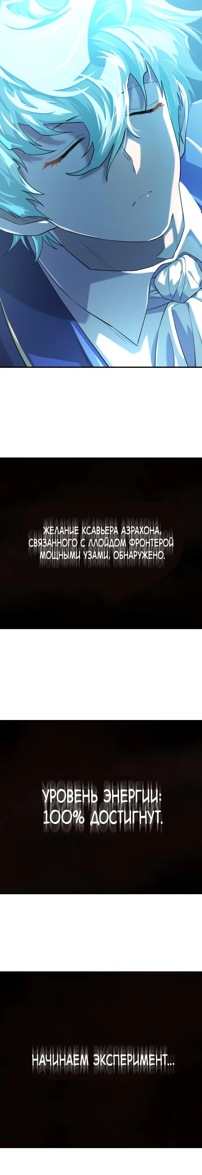 Манга Лучший инженер в мире - Глава 222 Страница 28