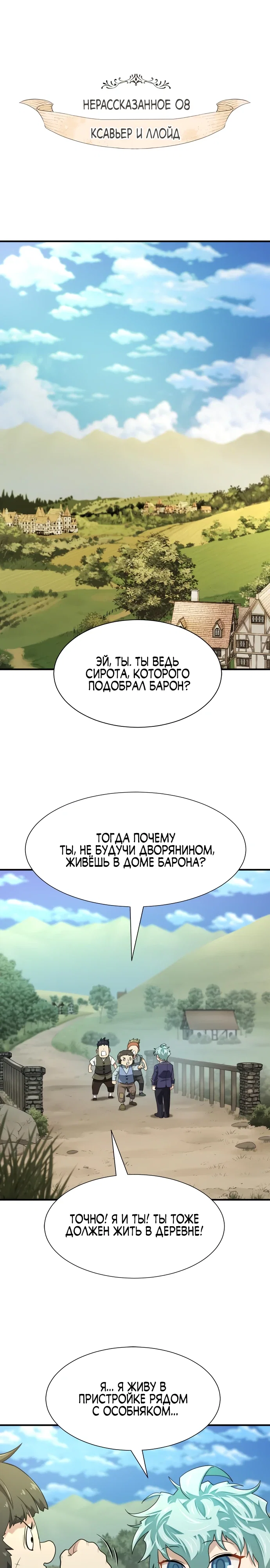 Манга Лучший инженер в мире - Глава 222 Страница 1