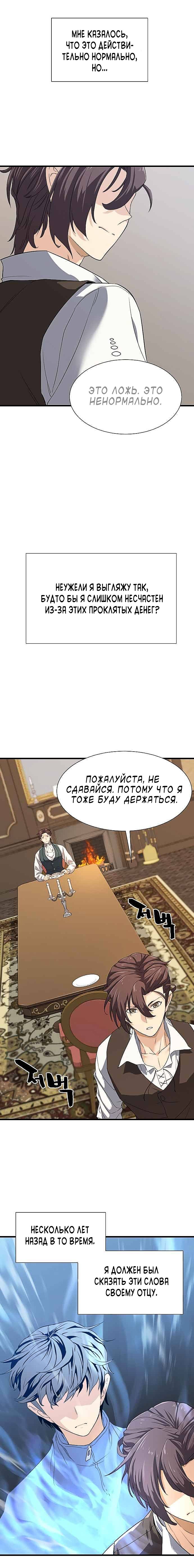 Манга Лучший инженер в мире - Глава 3 Страница 5