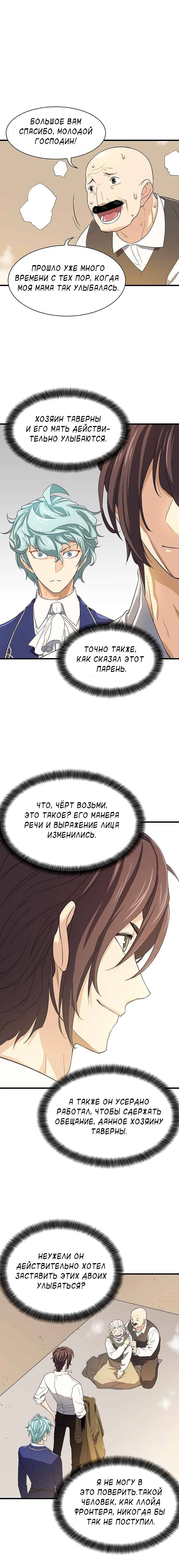 Манга Лучший инженер в мире - Глава 2 Страница 21