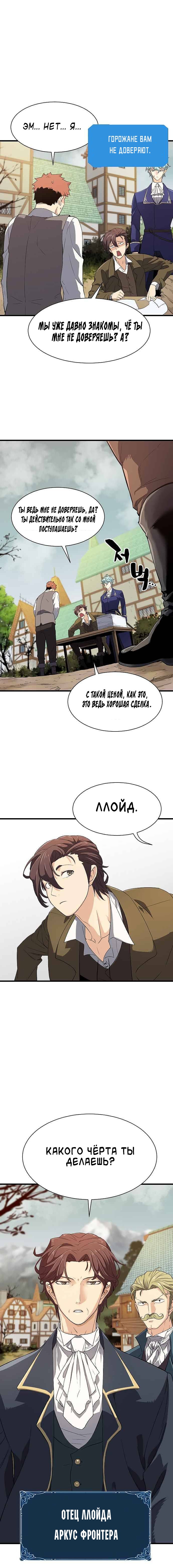 Манга Лучший инженер в мире - Глава 2 Страница 25