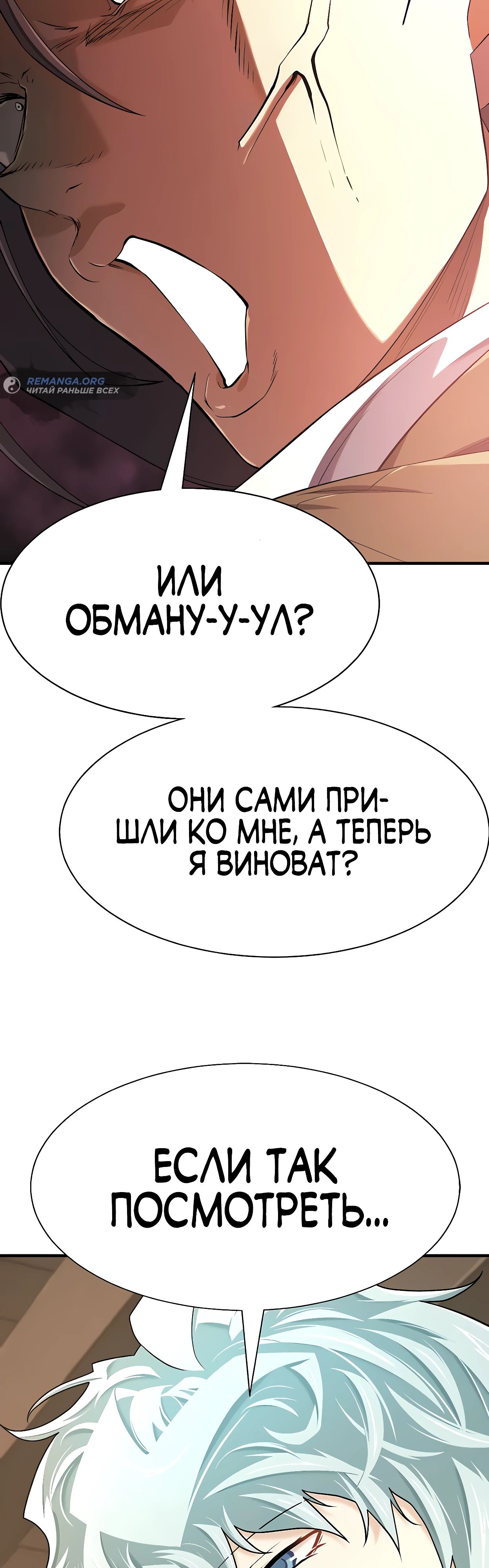 Манга Лучший инженер в мире - Глава 180 Страница 23