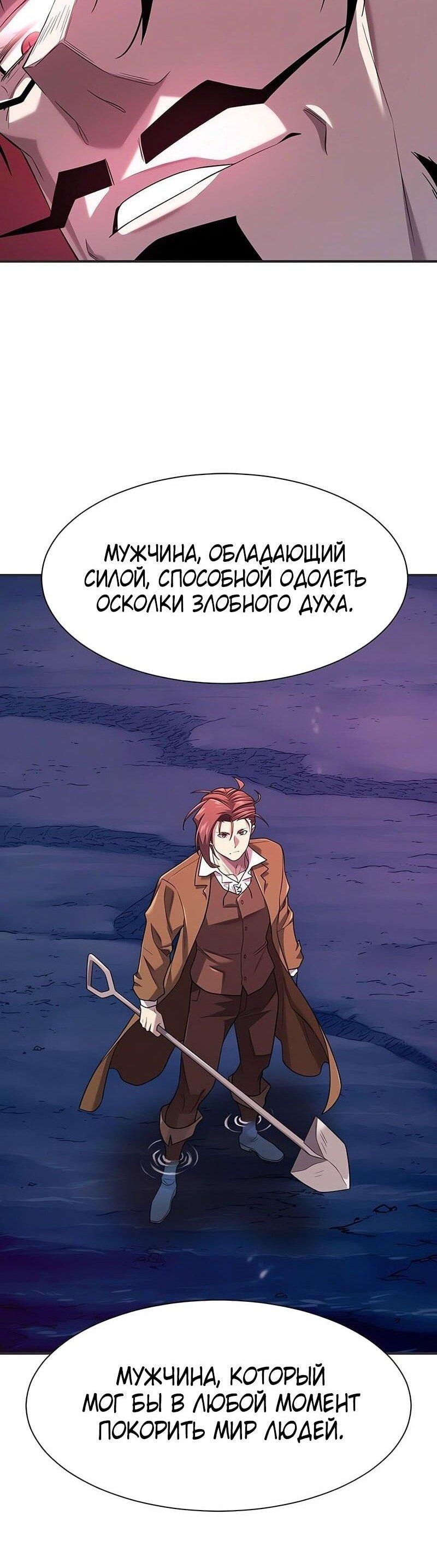 Манга Лучший инженер в мире - Глава 200 Страница 30