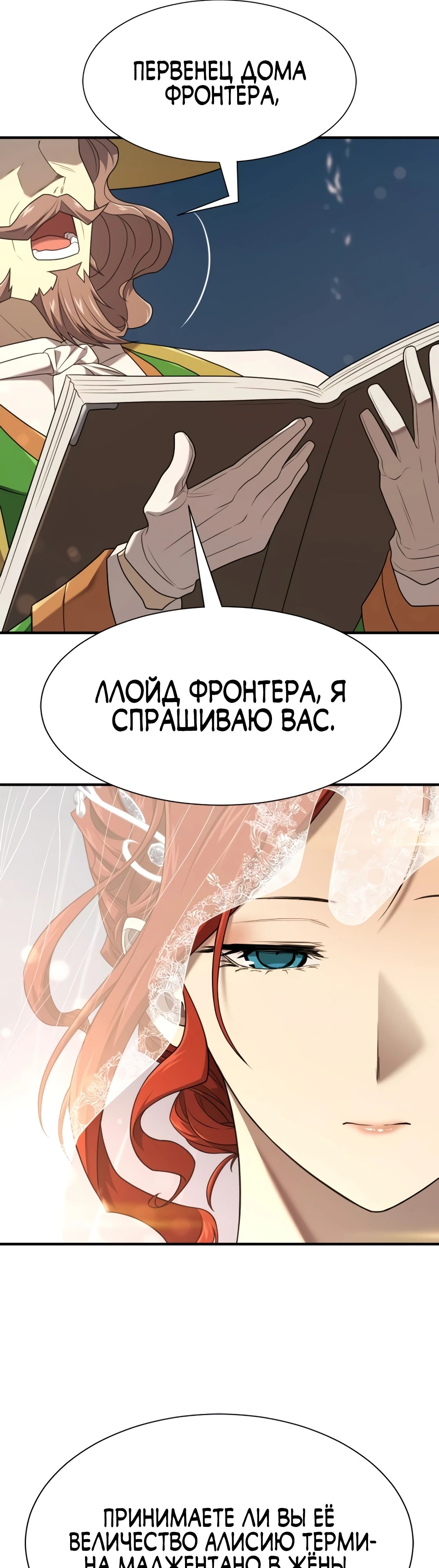Манга Лучший инженер в мире - Глава 210 Страница 7