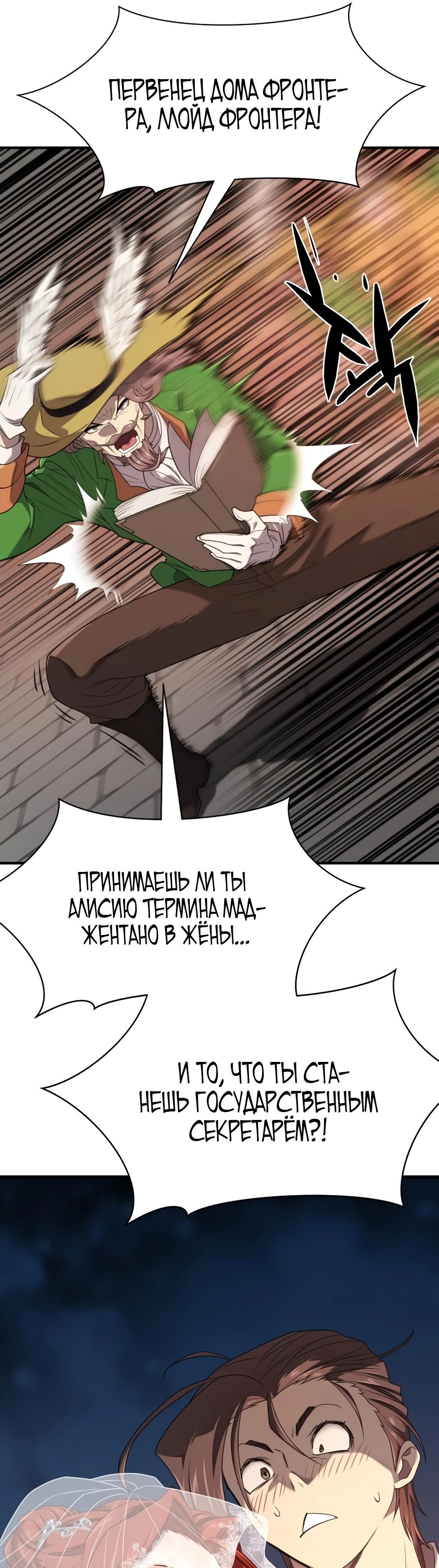 Манга Лучший инженер в мире - Глава 210 Страница 79