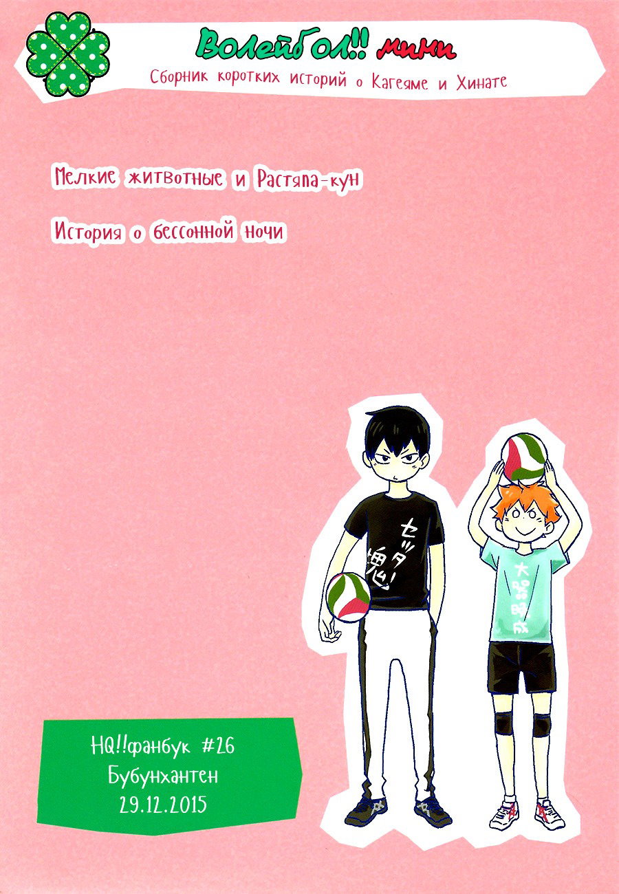 Манга Haikyuu!! dj - Okawari!! Mini - Глава 1 Страница 19