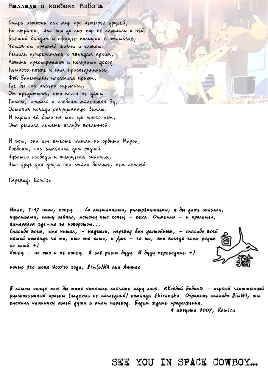 Манга Ковбой Бибоп - Глава 2 Страница 94