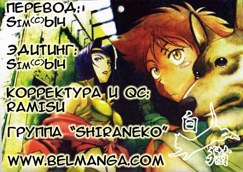 Манга Ковбой Бибоп - Глава 1 Страница 48