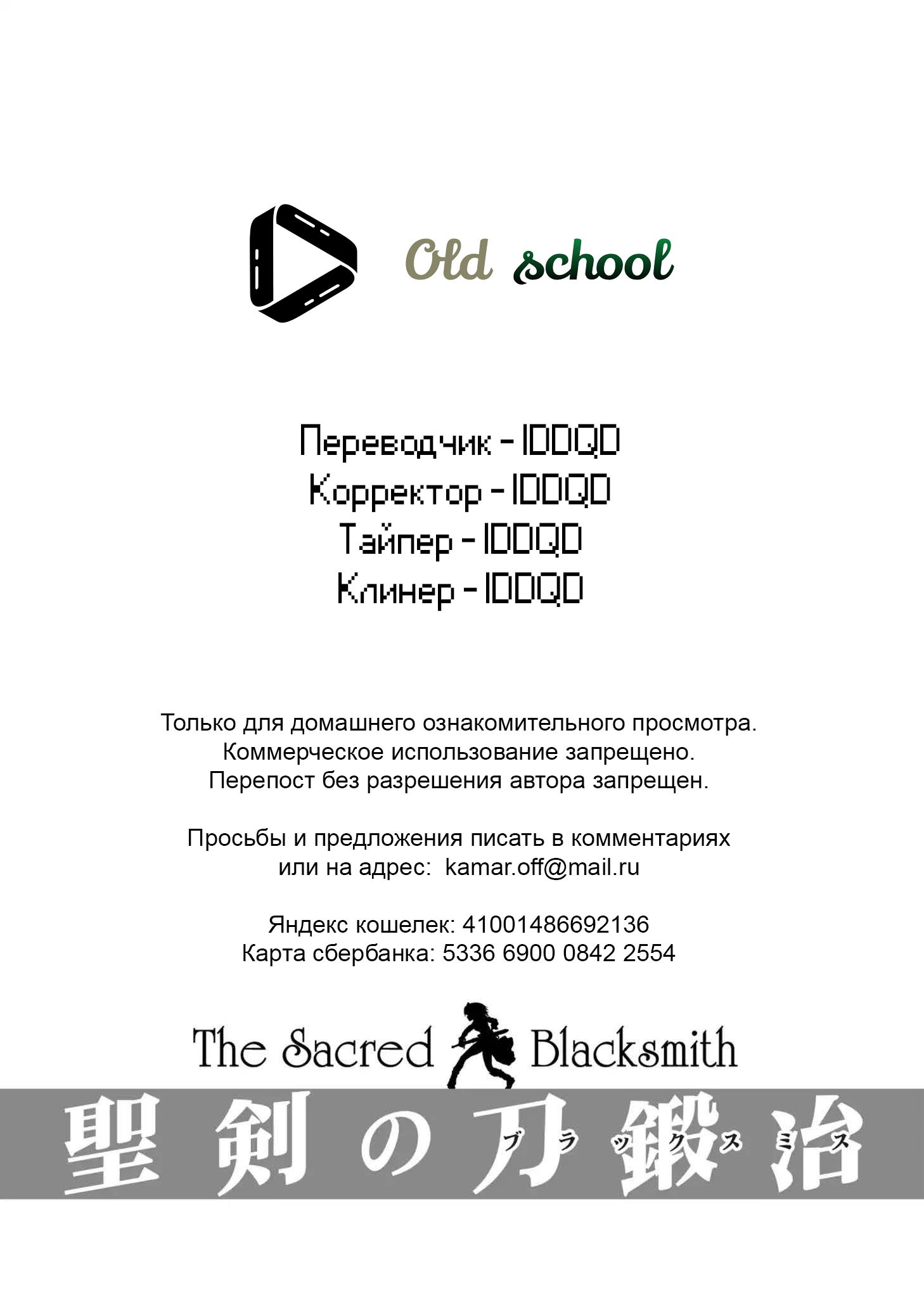 Манга Божественный Кузнец - Глава 46 Страница 14