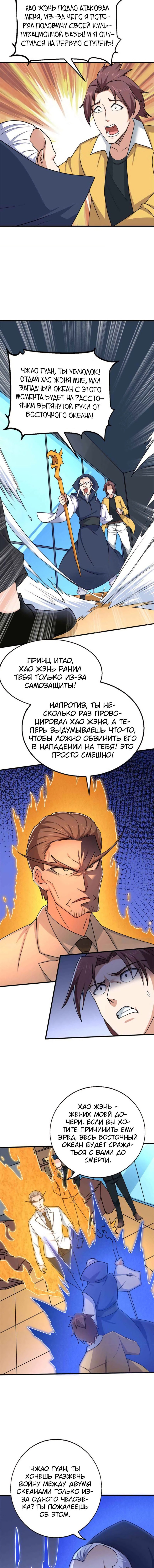 Манга Зять Короля драконов - Глава 95 Страница 2