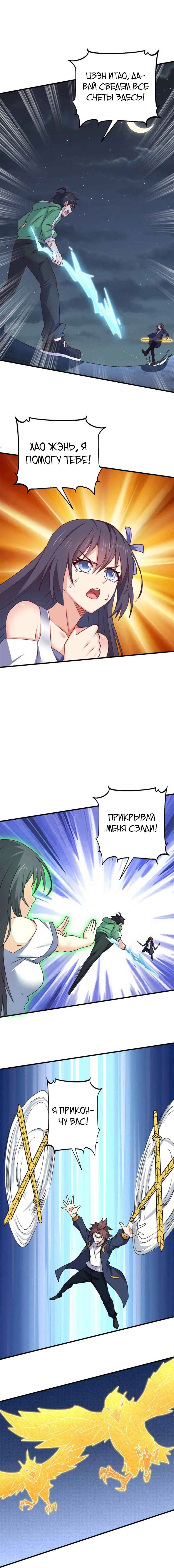 Манга Зять Короля драконов - Глава 93 Страница 3