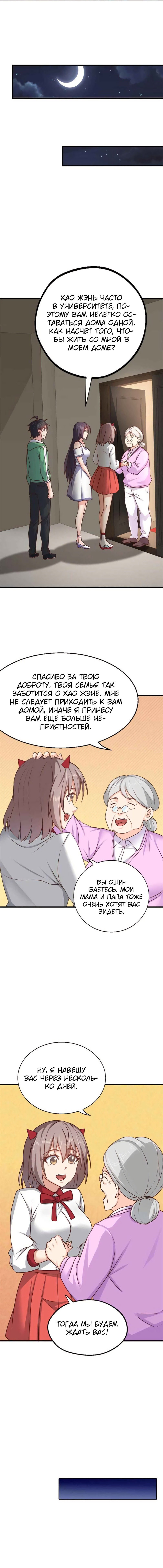 Манга Зять Короля драконов - Глава 91 Страница 4