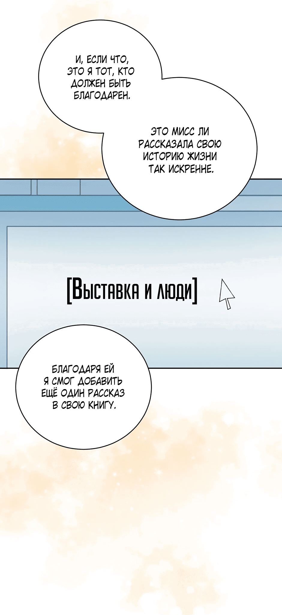 Манга Большая жизнь - Глава 88 Страница 35