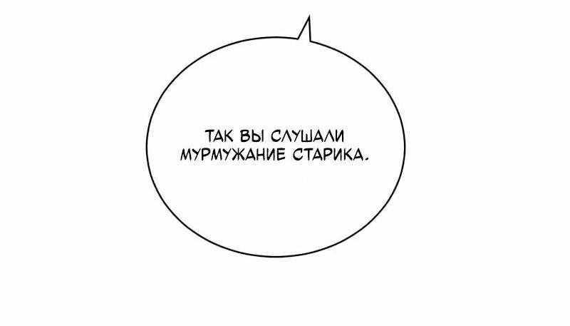 Манга Большая жизнь - Глава 103 Страница 57