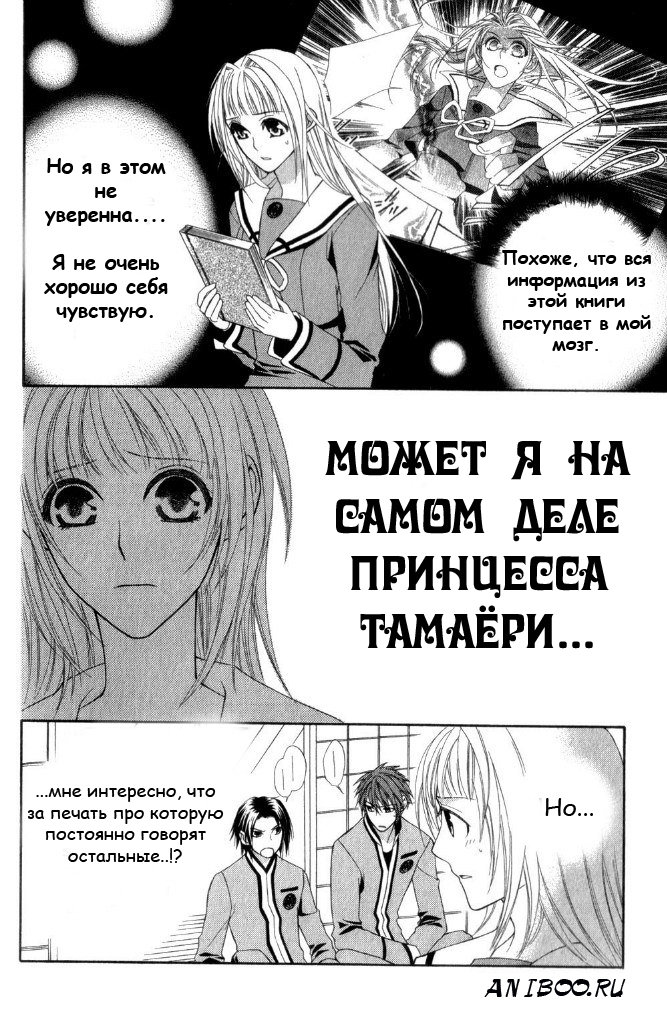 Манга Алые осколки - Глава 2 Страница 7