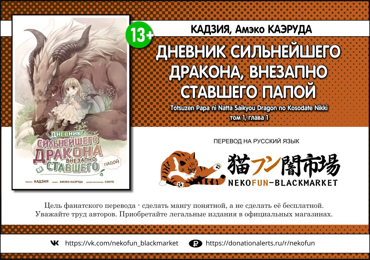 Манга Дневник сильнейшего дракона, внезапно ставшего папой - Глава 1 Страница 29