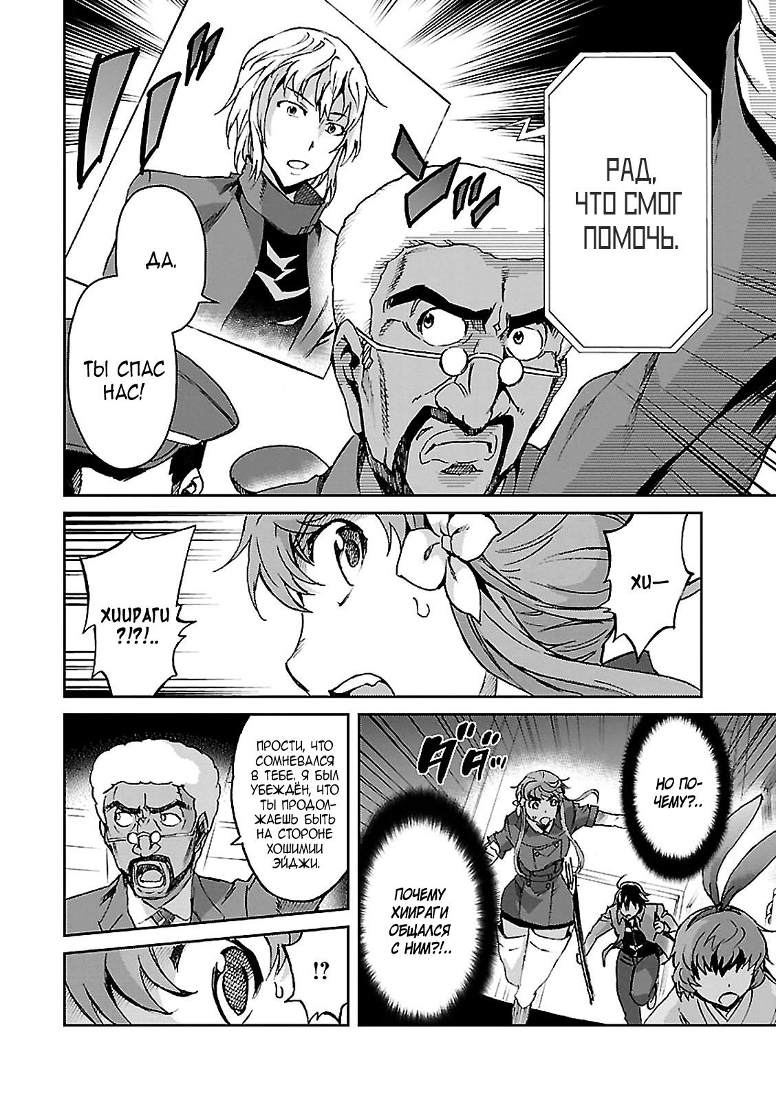 Манга Приказ, изменивший мир - Глава 45 Страница 17