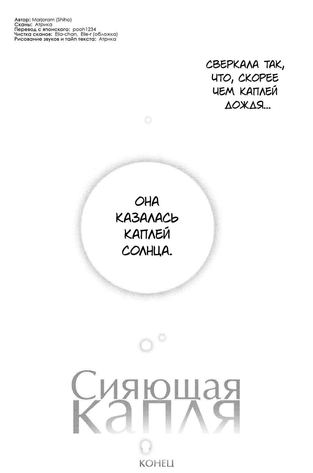Манга Сад для двоих - Глава 1 Страница 33