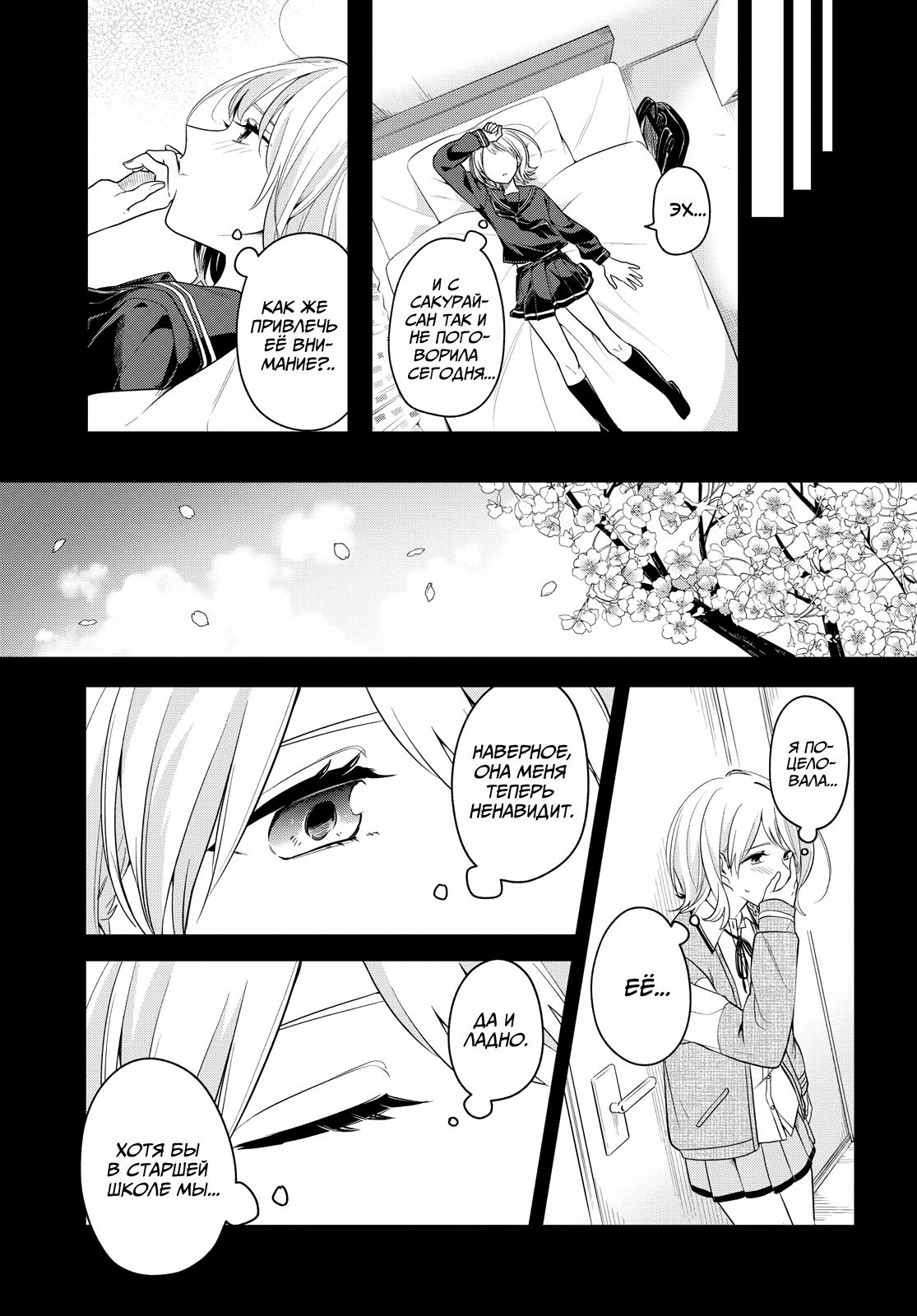 Манга Не могу отказать одинокой девушке - Глава 16 Страница 11