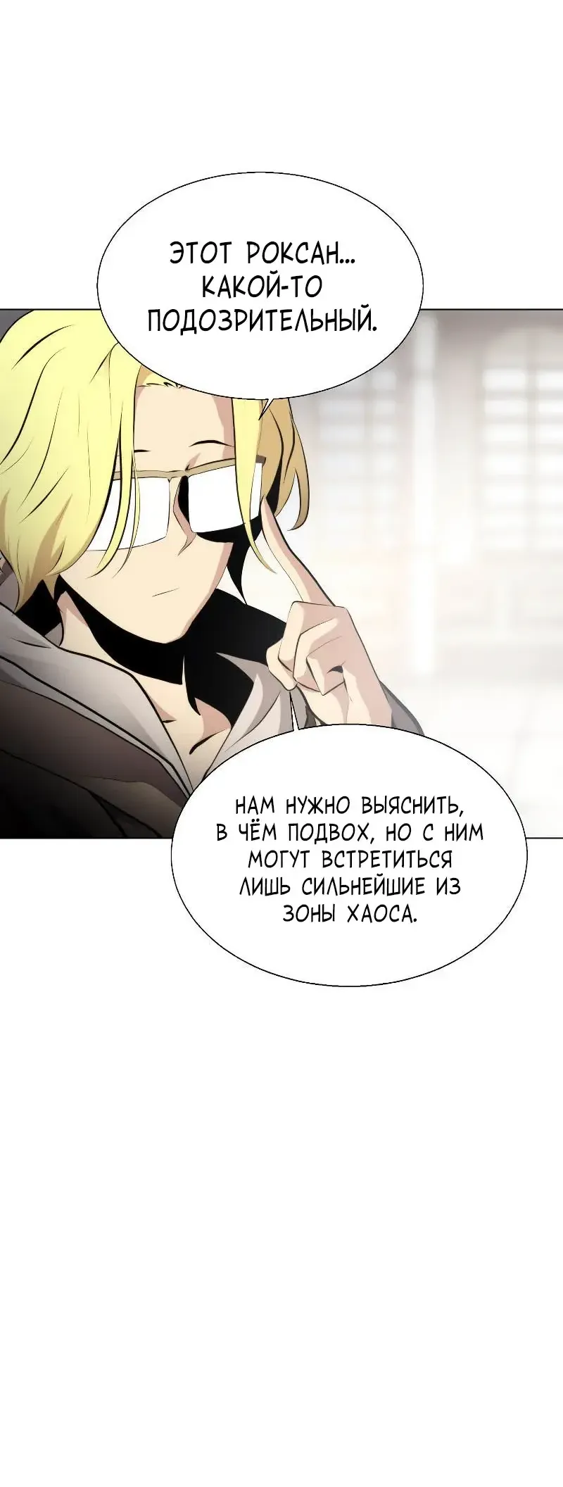 Манга Сгорание жизни - Глава 31 Страница 32