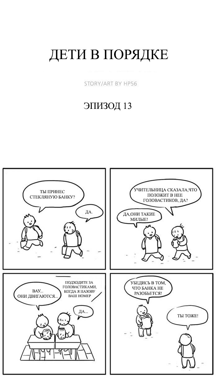 Манга Дети в порядке - Глава 13 Страница 1