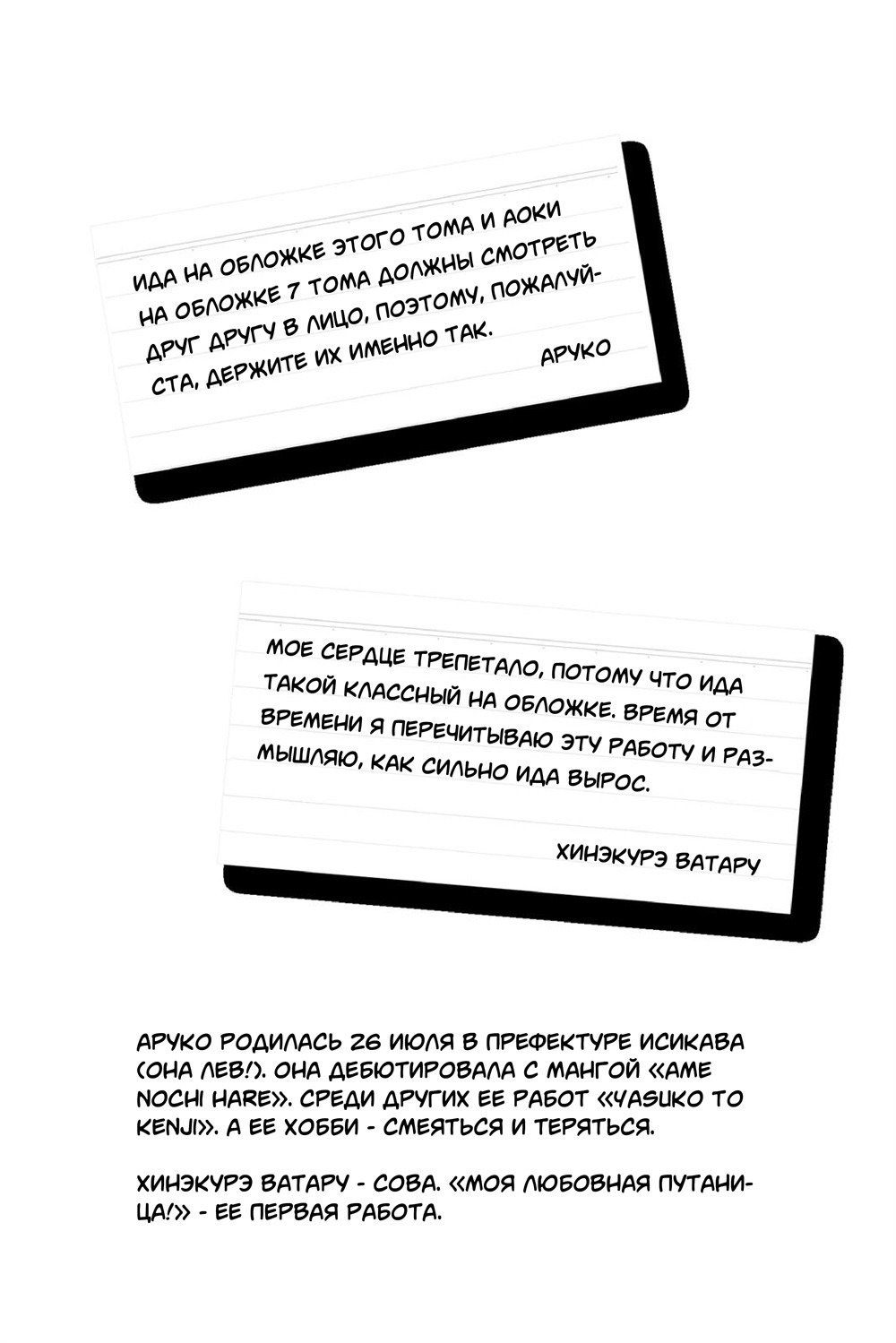 Манга Исчезающая первая любовь - Глава 32 Страница 42