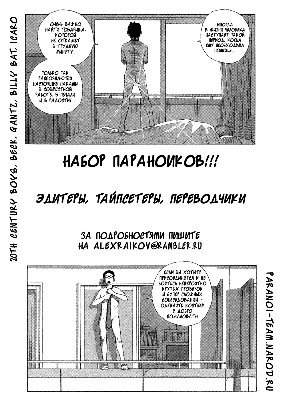 Манга Бек - Глава 80 Страница 66